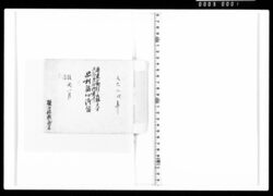 関東筋村々御手入方其外見分御用中廻村諸心得留 image