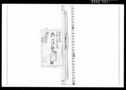 諸願書控綴 image