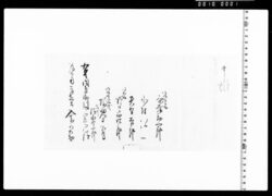 関東筋川々御普請御用入念可相勤儀申渡 image