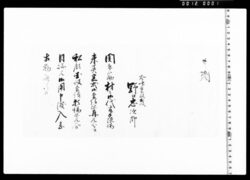 関東筋御代官手限場定式御普請所并私領国役普請願場所見分御用入念可相勤申渡 image