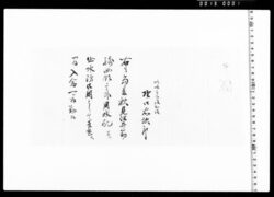 見沼井筋駿西領其外用水配并出水防御用入念可相勤申渡 image