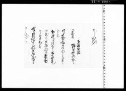 御台様御下向之節供奉公家衆御賄向勤候ニ付申渡 image