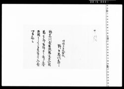 神奈川表開港場取締等入念可相勤申渡 image