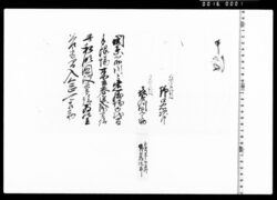関東筋定式御普請場并私領国役普請仕立入念可相勤申渡 image
