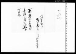 亜墨利加使節参府之御用入念可相勤申渡 image