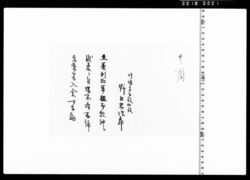 亜墨利加軍艦本牧沖渡来ニ付場所取締入念可相勤申渡 image