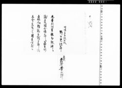 亜墨利加軍艦渡来ニ付下田奉行罷越候節立会可致申渡 image