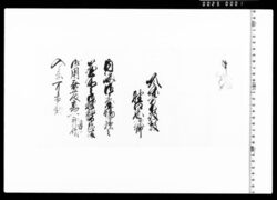 御台場修復御用入念可相勤申渡 image