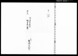 中目黒村炮薬製所御普請御用相勤候ニ付褒美申渡 image