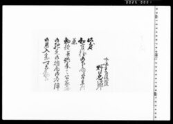 和宮様下向ニ付供奉公家衆御賄向入念可相勤申渡 image