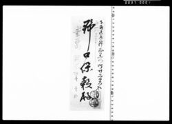 官吏恩給証 image