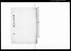 服忌令之大概 全 / Hand-copied Book of Laws image