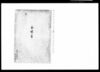 由緒書 / Document of Samurai Class image