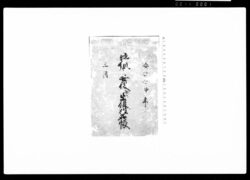 御組之無役并ニ出役姓名帳 / Document of Samurai Class image