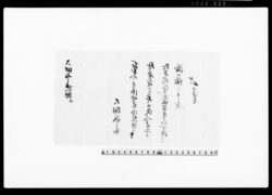 仰渡(大畑政之助御扶持方につき) / Document of Samurai Class image