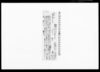 福沢潤輔明細短冊 / Document of Samurai Class image