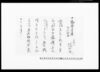 辻竹蔵明細短冊綴 / Document of Samurai Class image
