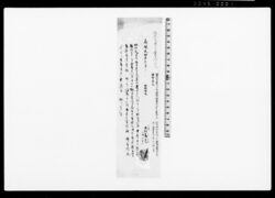 御家人金田家文書　木村義光明細短冊 / Public Document image