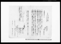 御家人金田家文書　文書断片（家禄申告雛形他） / Public Document image
