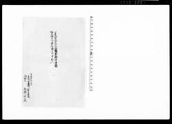 御家人金田家文書 坂部作太郎ほか一名預け金返済滞納訴訟一件 / Public Document image