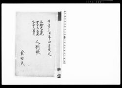 御家人金田家文書 三拾壱番地、甲三十二番地乙三十三番地 人別帳 / Public Document image