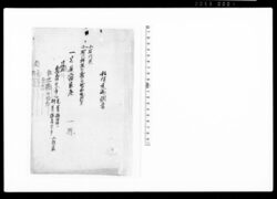 御家人金田家文書 私有建物調書 / Public Document image