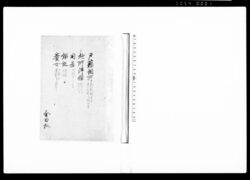 御家人金田家文書 戸籍調書、地所拝借、同居、縁組、養女 控帳 / Public Document image
