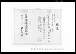 御家人金田家文書 地券(第四大区八小区小石川掃除町三十一番地) / Public Document image
