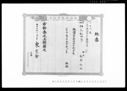御家人金田家文書 地券(小石川区小石川掃除町三十二番地一号) / Public Document image