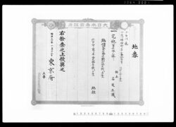 御家人金田家文書 地券(小石川区小石川掃除町三十二番地二号) / Public Document image