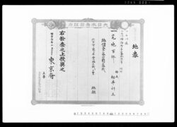 御家人金田家文書 地券(小石川区小石川掃除町三十二番地三号) / Public Document image