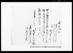 御家人金田家文書　同居御届綴 / Public Document image