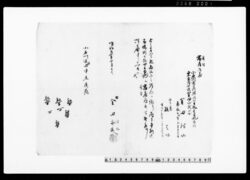 御家人金田家文書　寄留届 / Public Document image
