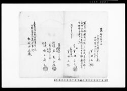 御家人金田家文書　家督相続御届 / Public Document image