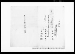 御家人金田家文書　印鑑届 / Public Document image