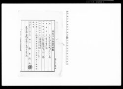 御家人金田家文書 地先下水自費修理願 / Public Document image