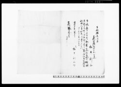 御家人金田家文書　下水構造御届 / Public Document image