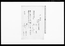 御家人金田家文書　入籍届書式 / Other Documents image