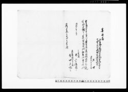 御家人金田家文書　寄留届 / Public Document image