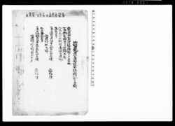 御家人金田家文書 地所建物遺産相続登記済証下付願 / Public Document image