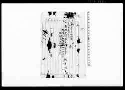 御家人金田家文書　松井利正地価・地租書上 / Public Document image