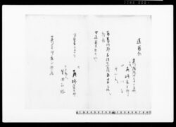 御家人金田家文書　送籍願 / Public Document image