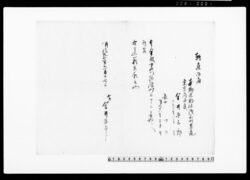 御家人金田家文書　転居御届 / Public Document image