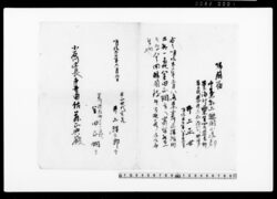 御家人金田家文書　帰国届 / Public Document image
