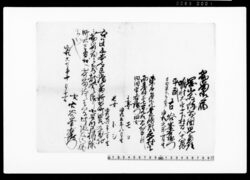 御家人金田家文書　寄留御届 / Public Document image