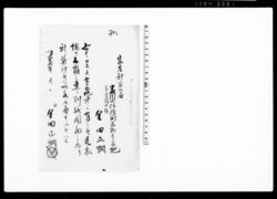 御家人金田家文書　家屋新築御届 / Public Document image