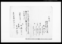 御家人金田家文書 入籍届(控) / Public Document image