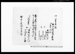 御家人金田家文書　転住送籍届 / Public Document image