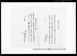 御家人金田家文書 今泉文次郎、松井文太郎 屋敷替につき御届 / Public Document image