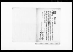 御家人金田家文書　借家之証綴 / Private Document image